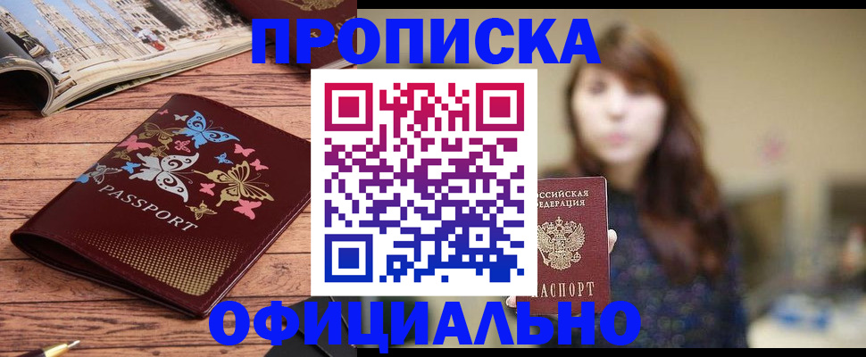 временная регистрация для всех в Курганинске