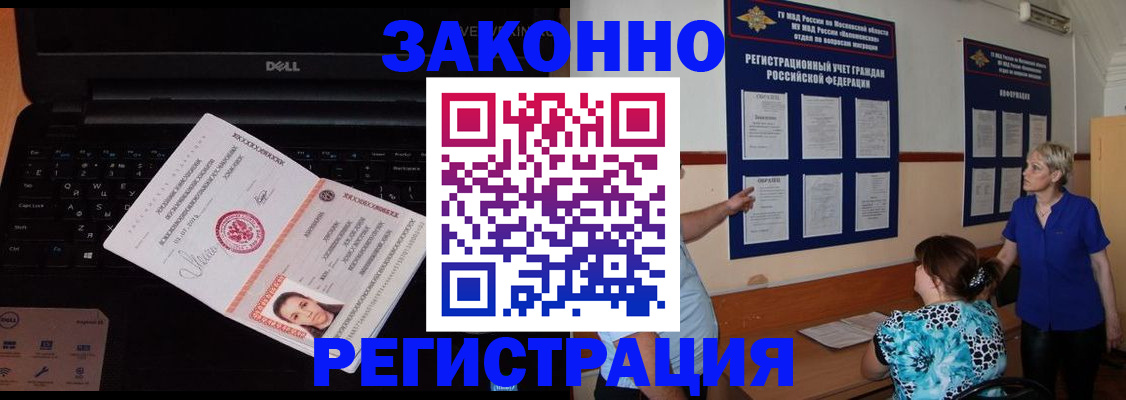 временная регистрация недорого в Курганинске